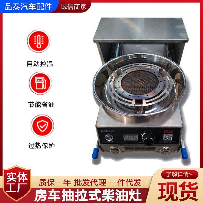 改装房车用柴油炉灶便携式抽拉炉 具车载神器户外不锈钢明火灶台