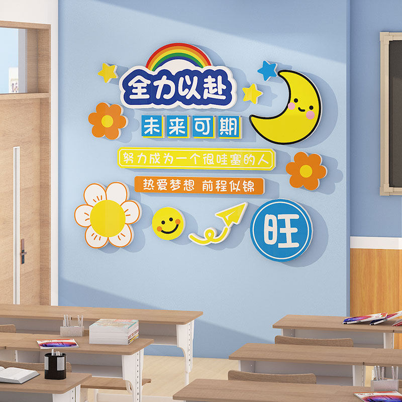 班级布置教室装饰神器小学文化墙建设开学新学期学习氛围励志文字,家居饰品,文化墙贴,淘宝优惠券,粉丝福利购,淘宝优惠卷
