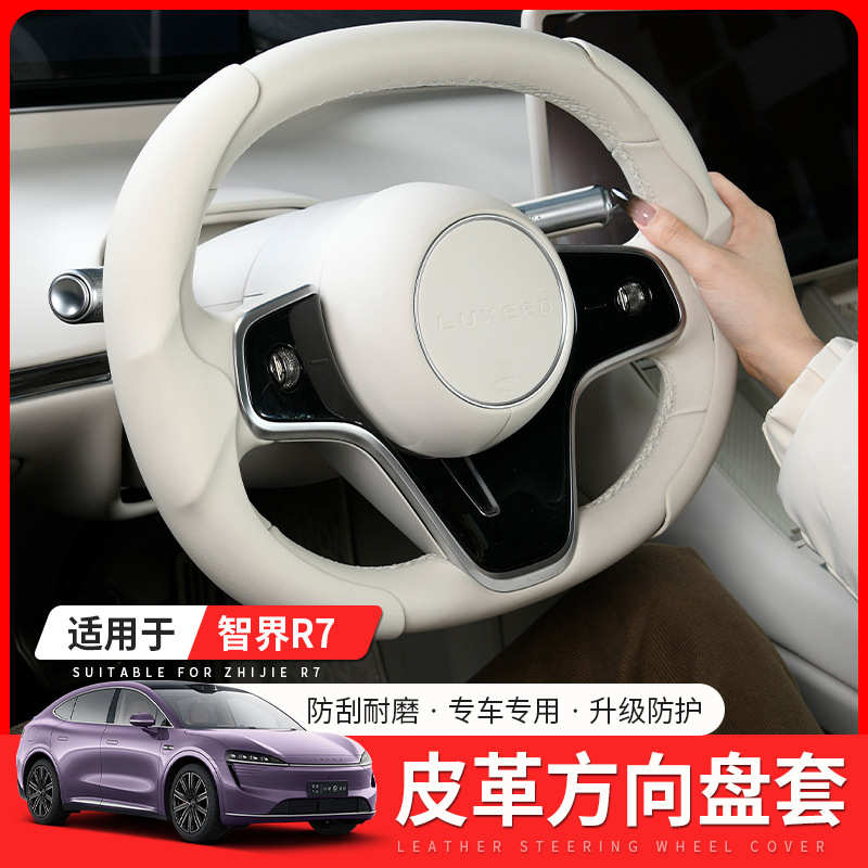 防滑四季保护套通用r7用品智适用手把配件s7r7界套皮革方向盘套