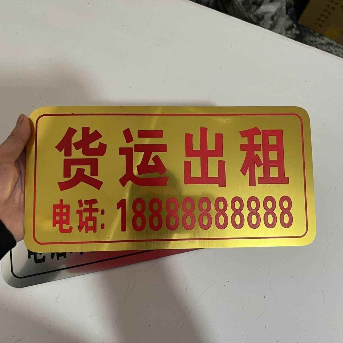 双色板塑料广告牌货运出租牌货车搬家拉货出租车维修果蔬快运定制