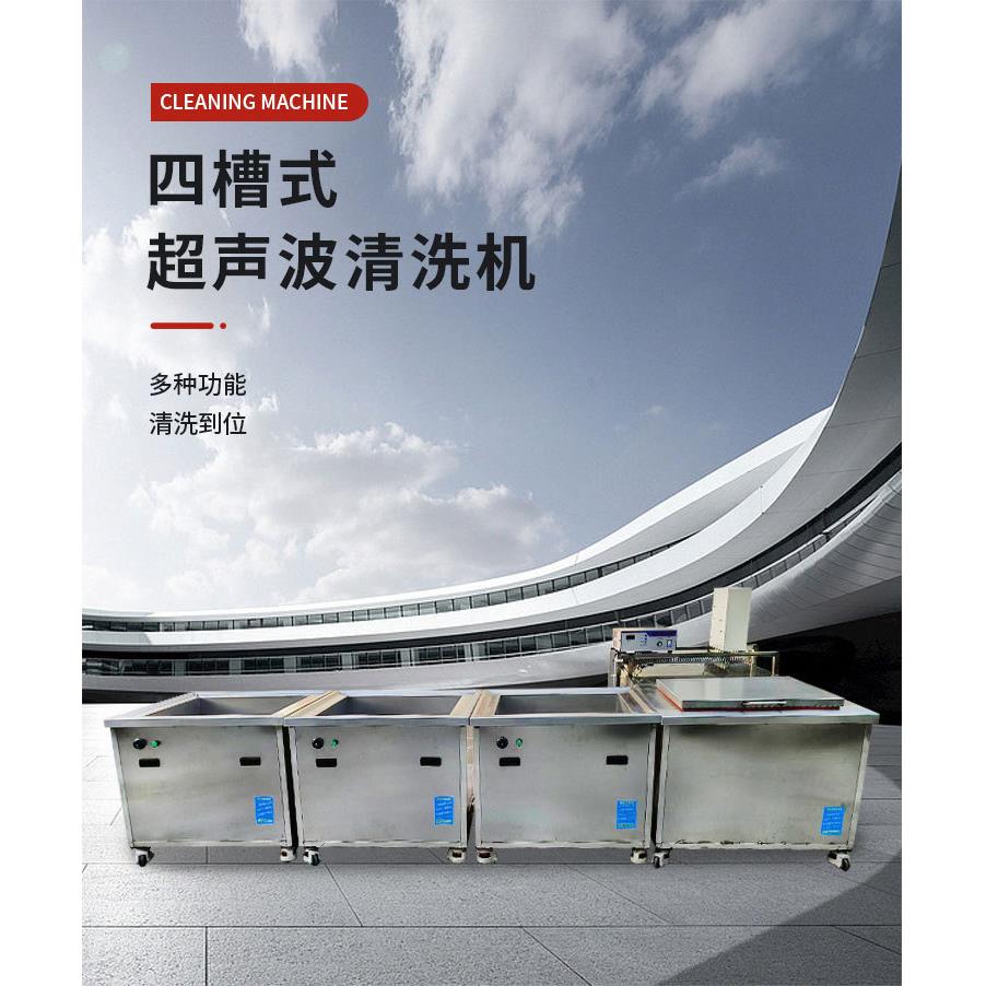 四槽超声波清洗机工业五金半导体除油除锈除蜡高温漂洗烘干设备