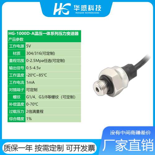 2螺纹电压家用智分压能泵气力液压温压一体扩散硅压传感器变RPF送