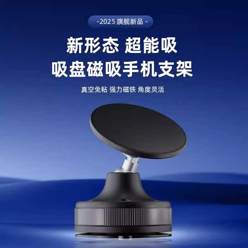 车载磁吸手机支架可旋转化妆间墙面真空吸附懒人吸盘桌面支架厂家