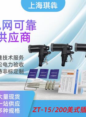 10KV高压可触摸美式肘型电缆插拔头电缆接头ZT-15/200A分支箱630A