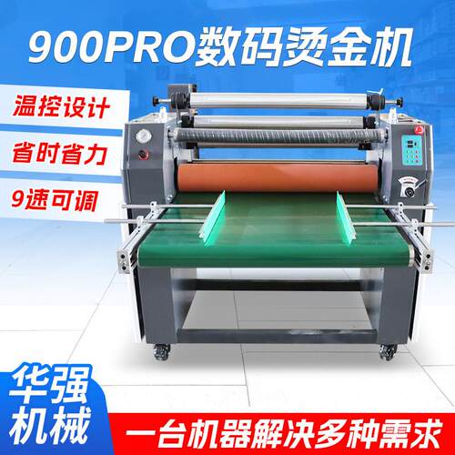 900Pro数码烫金机全自动广告公司请柬证书定制烫印设备烫金机