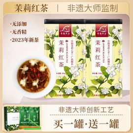 茉莉红茶滇红特级浓香型红螺蜜香，散装茉莉花红茶2023新茶共500g