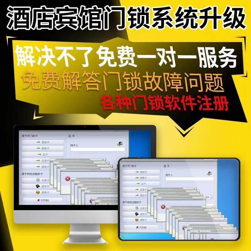 门锁软体注册门卡房卡系统酒店宾馆换电脑安装注册码升迁远程升级