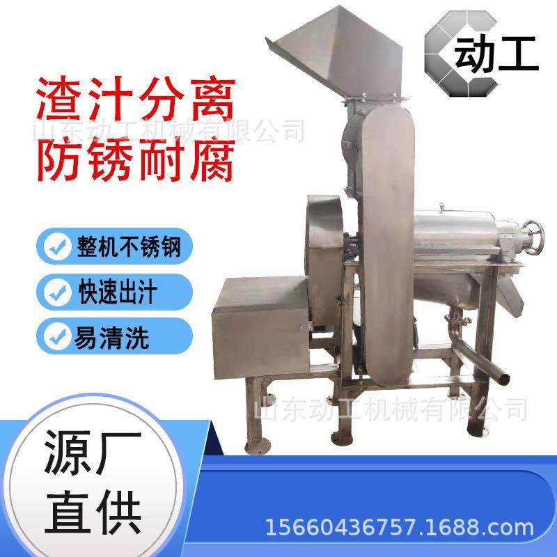 不锈钢沙棘果榨汁 商用洋葱榨JGN汁 应柿子破机机碎供榨汁机