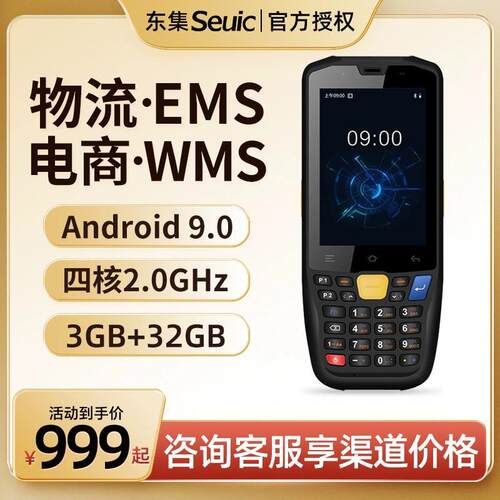 东集pda手持终端A3/A9/Q9C/Q7S物流数据采集器聚水潭电商盘点机