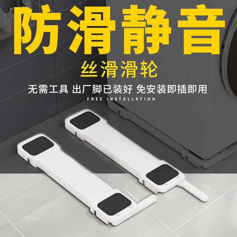 洗衣机底座架可升降移动防滑防震支架滚筒波轮冰箱通用滑轮置物架