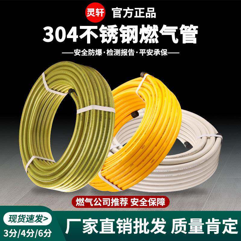 304不锈钢瓦斯瓦斯管波纹管液化气金属软管家用防爆燃气管整卷