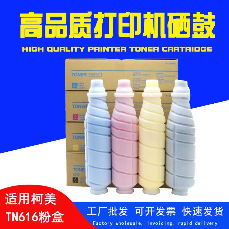 适用柯美TN-616碳粉美能达C6000 C6000L C7000 C7000p C8000墨粉