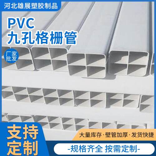 现货PVC九孔格栅管通讯管四孔九孔塑料管多孔穿线方管现货生产