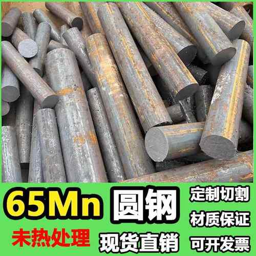 65mn圆棒 弹簧钢 65猛钢棒 直径20 30 50 80 100 200mm现货零切