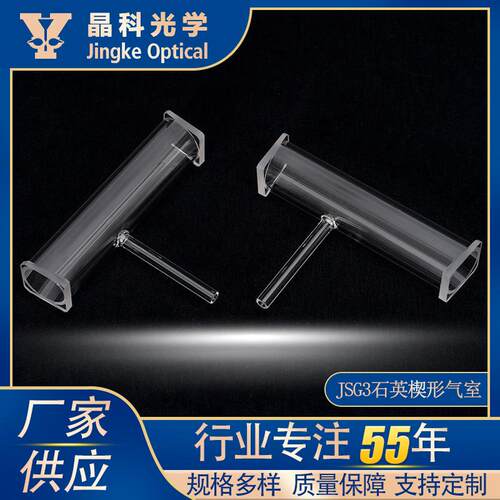 JSG3石英楔形气室红外石英材质Φ18.3*L83.27光胶一体可接受定/制