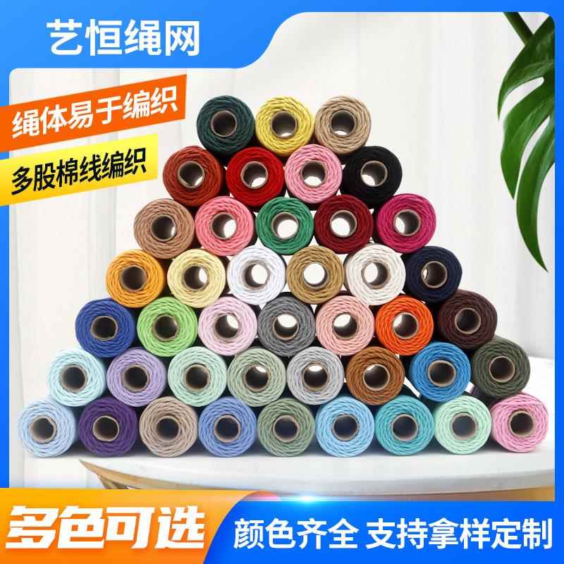 4mm彩色棉线绳 捆绑绳diy手工挂毯网兜编织绳束口抽绳颜色齐全