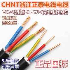 正泰电线ZCYJV3*6/10平方全铜国标阻燃7kw充电桩电缆线进户电源线