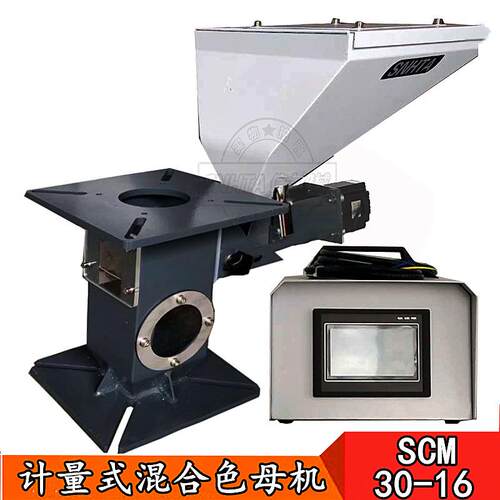 色母机 SVM-30-16注塑螺杆计量输送助剂母粒混合机挤出自动混色器