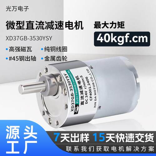 XD-37GB3530直流减速电机齿轮大力矩微型12V24伏调速正反转小马达