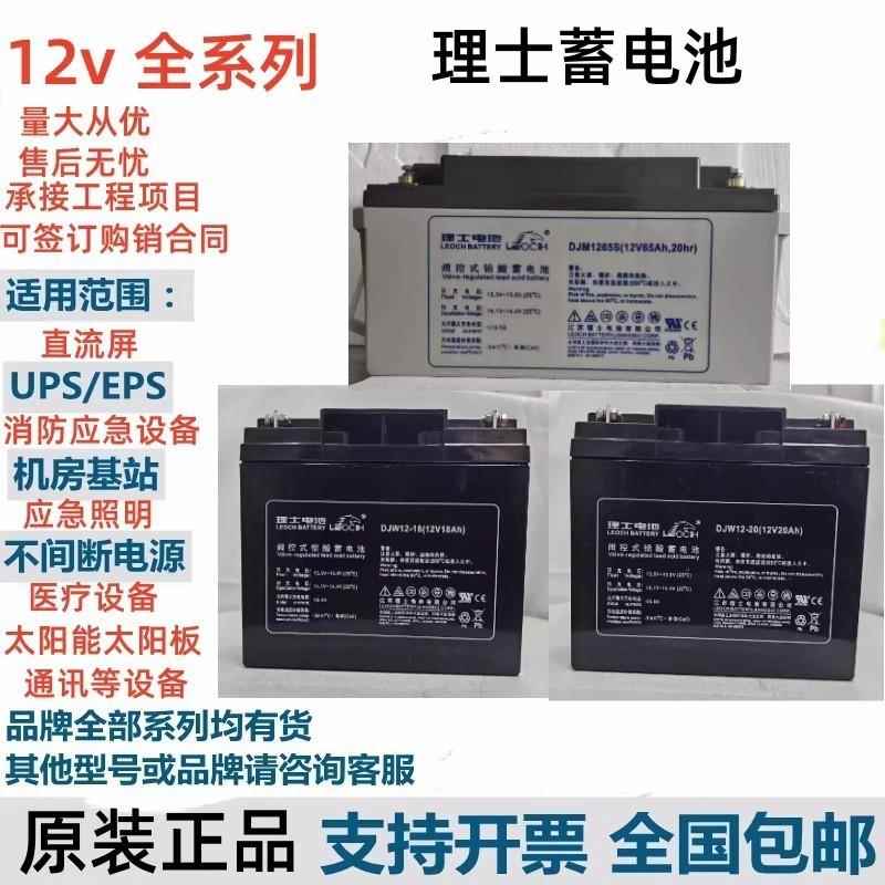 理士蓄电池DJW12-24 DJM1265 12v3.2a5a17a38a100AH UPS直流屏EPS