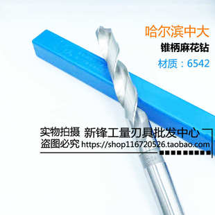 原廠哈爾濱中大錐柄麻花鉆錐鉆錐柄鉆頭 6542材料 60mm
