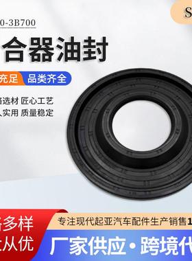 47800-3B700 耦合器油封汽车油封质量稳定耐用使用简便厂家供应