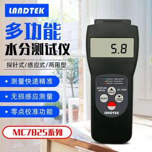 兰泰MC 感应式 木材纸张墙面建筑材料式 功能水分测湿仪 7825PS针式