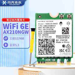 Intel AX210 BE200 AX200 211无线网卡WiFi6E笔记本台式机蓝牙5.4
