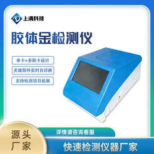 胶体金胶体金读卡仪胶体金速测仪胶体金农兽药残留检测仪读卡