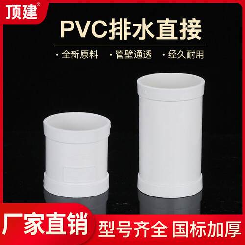 顶建 PVC直接管箍排水管直通接头下水管配件50管件75管道110 160