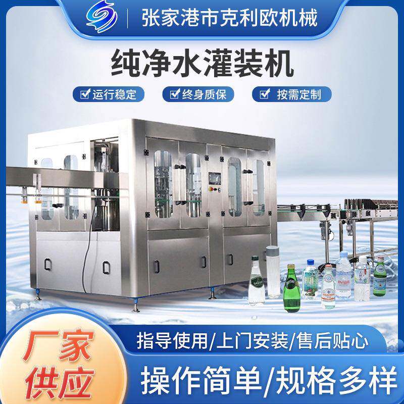 灌装机全自动三合一矿泉水罐装机小瓶纯净水灌装机生产设备