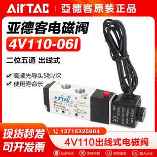 AIRTAC亚德客气动二位五通出线式 电磁阀换向气阀4V110
