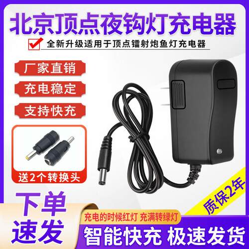 北京顶点夜钓鱼灯充电器H960SH980SH990S强光激光镭射炮充电快充A