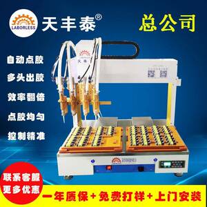 天丰泰5331全自动高速点胶机PCB线路板点硅胶多头自动点胶效率快