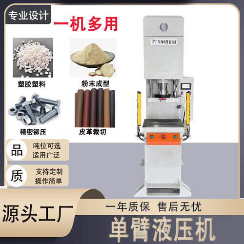 厂家臂液压机金属零部件铆压成型压力机精密轴承臂液压机