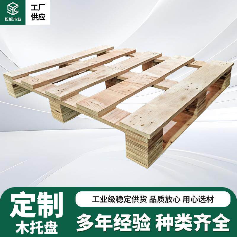 供应木托盘免检免熏蒸出口木托盘木卡板物流叉车卡板胶合板托盘