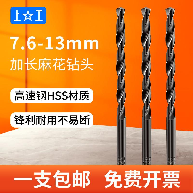 上工加长直柄麻花钻头钻咀HSS高速钢加硬打孔钻头7.6到13梅花钻头图片