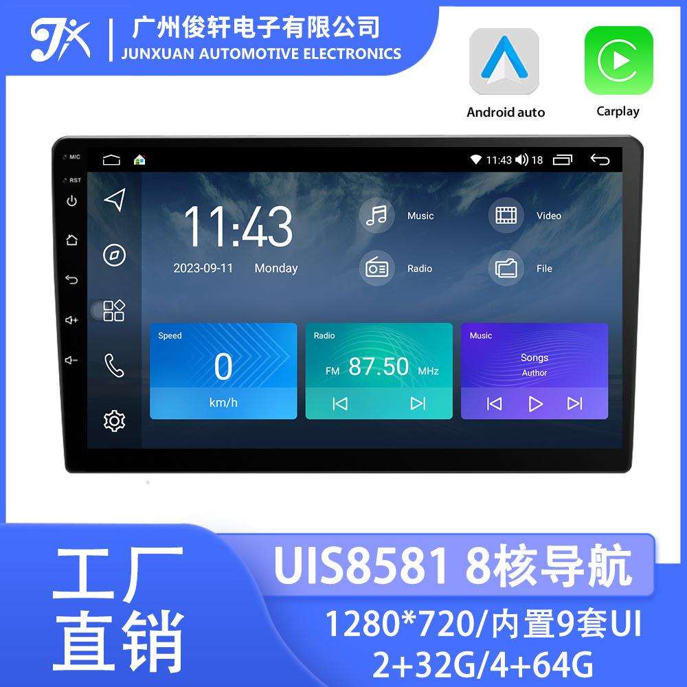 车载导航方易通9863安卓9/10寸汽车中控导航大屏通用机一体机