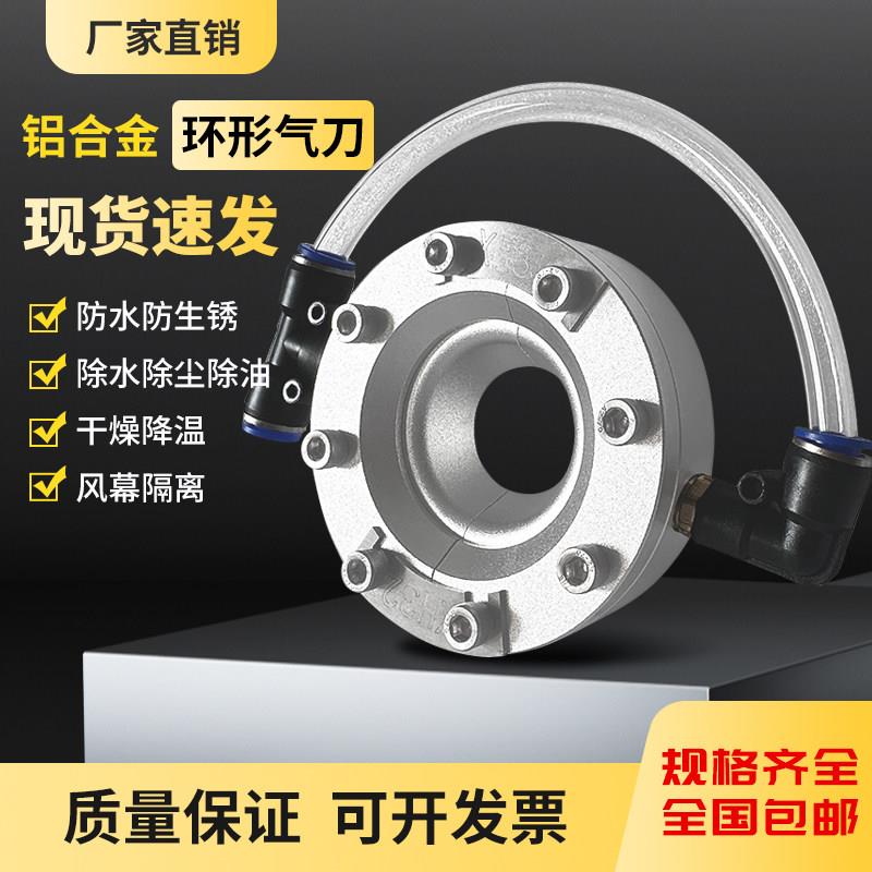 铝合金环形气刀风刀吹气环形360度吹干吹水吹尘喷嘴工业超级气刀