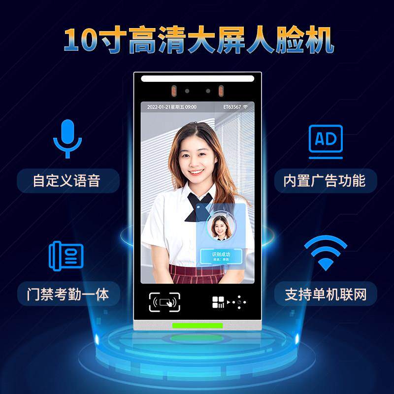 云极二次开发人脸识别门禁考勤一体机远程刷脸智慧校园解决方案