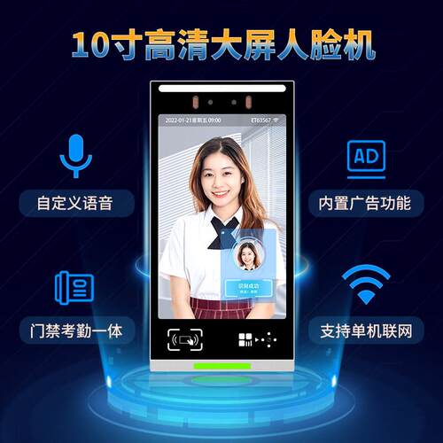 云极二次开发人脸识别门禁考勤一体机远程刷脸智慧校园解决方案