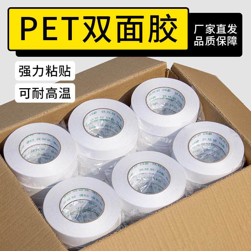 PET双面胶带耐高温高粘性不残胶可移出新能源电池铜箔接驳双面胶