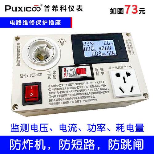 电路检修保护插座家电电磁炉充电器开 关电源电器维修短路保护插