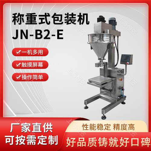 JN-B2-E粉末包装机商用 粉剂颗粒大袋立式灌装机 半自动包装设备