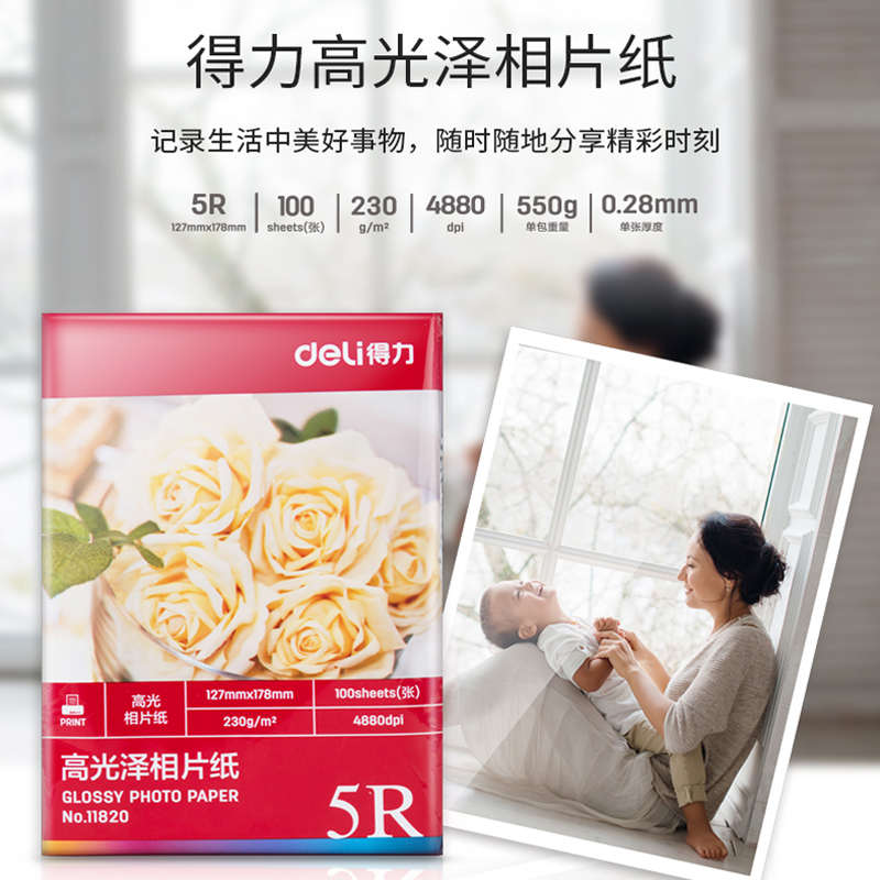 得力a4照片纸6寸高光喷墨打印相片纸7寸彩色照相纸A3A4多规格光面