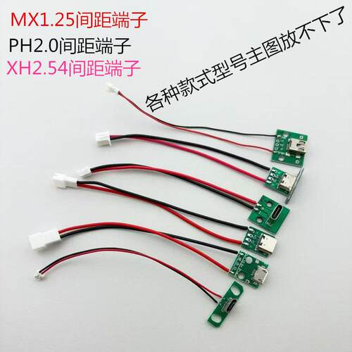 风扇线迈克安卓扁口母座转MX1.25/PH2.0/2.54公母头端子线2A5VDIY