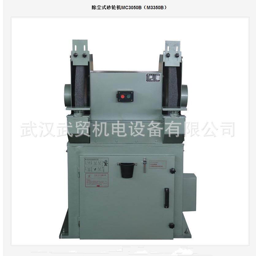 牌砂轮机M3350B/MC3050B M3360B/MC3060B滤板型除尘式砂轮机