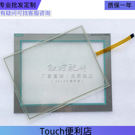 TP1500 6AV6 647 6AV6647-0AG11-3AX0触摸板 保护膜 玻璃外屏