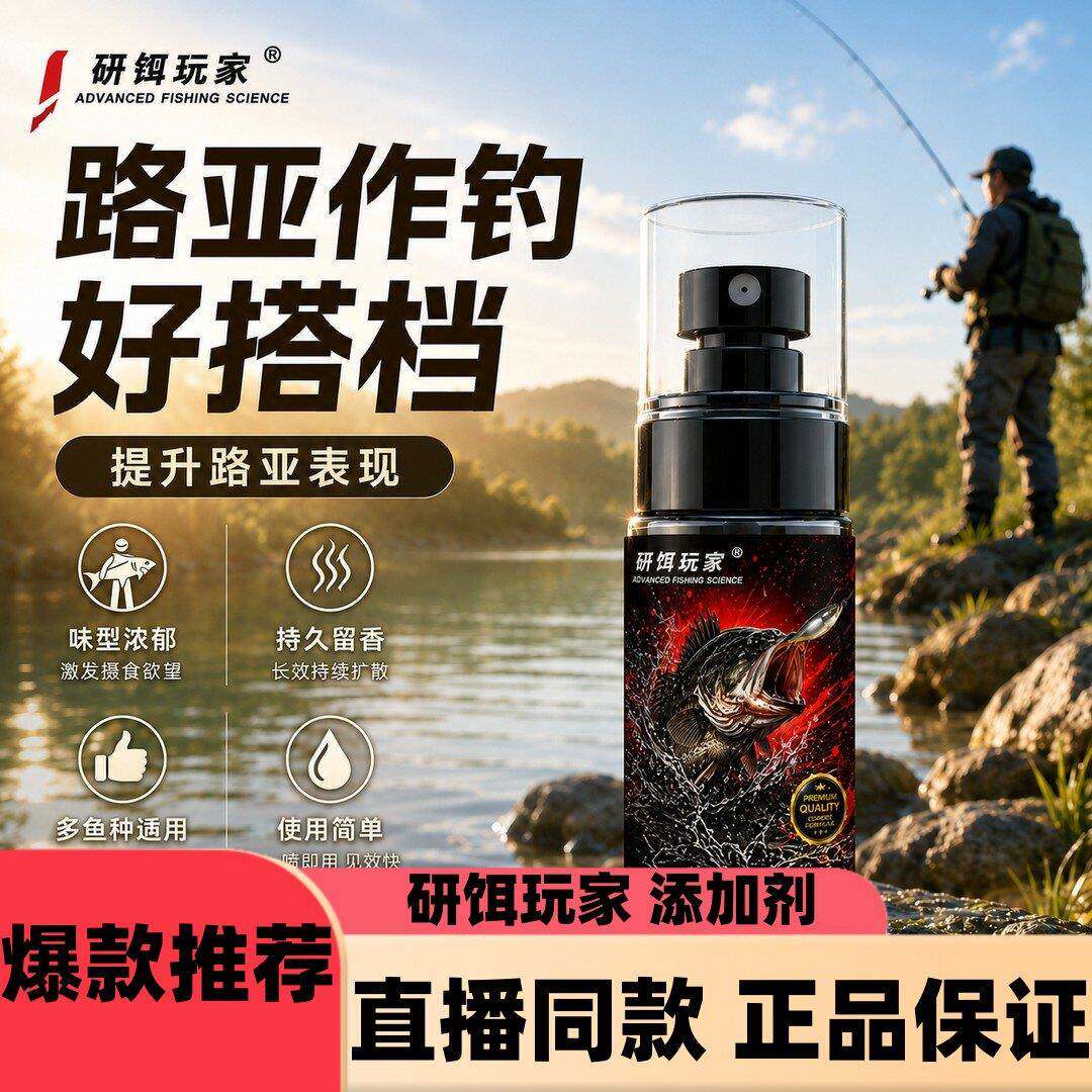 研饵玩家  添加剂 油基腥味 台钓路亚软饵通用 鲫鲤鲈鱼通杀d