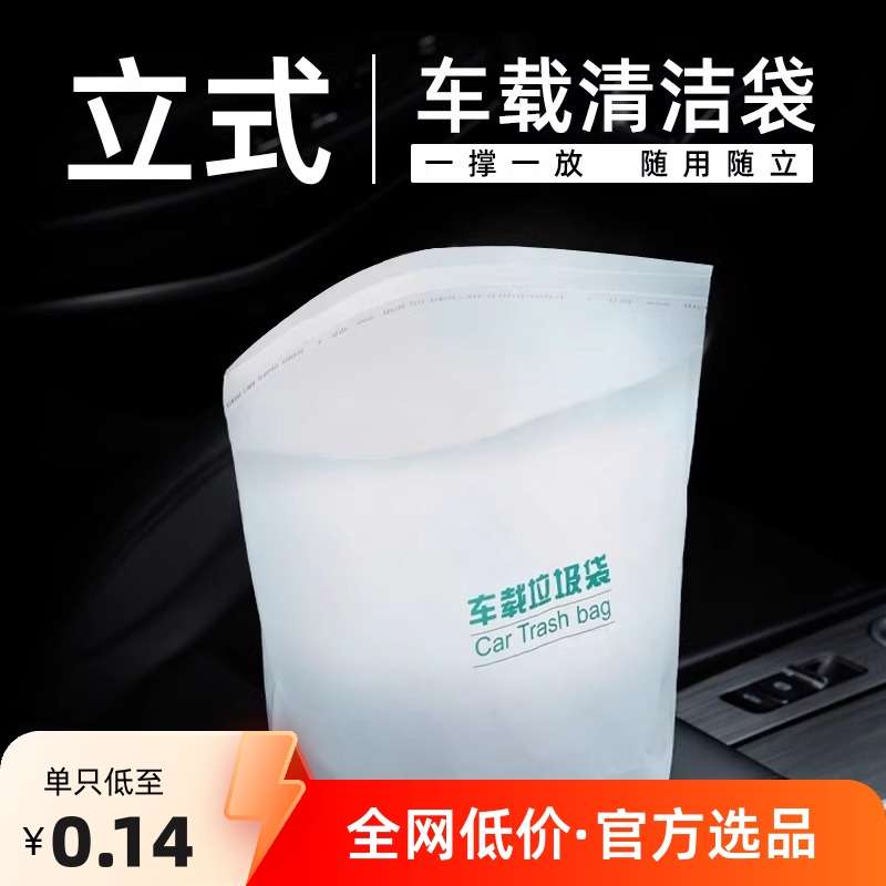 车载垃圾袋自立式车用垃圾桶汽车内用车上好物粘贴式一次性收纳筒